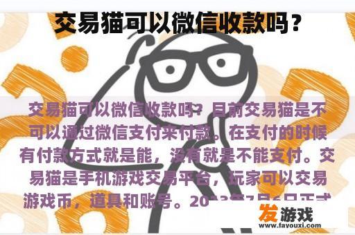 交易猫是否支持微信收款?