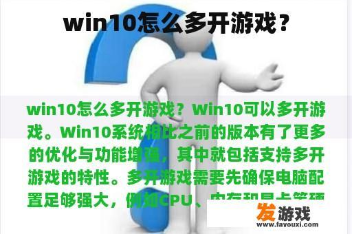 win10怎么多开游戏？