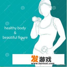 关于健康身体的网名？