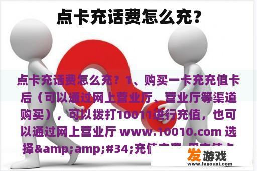点卡充话费怎么充？
