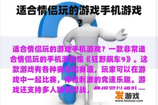 适合情侣玩的游戏手机游戏？