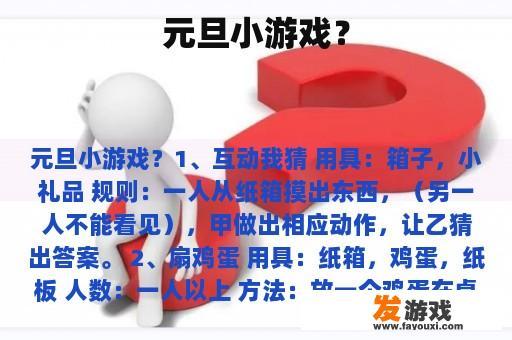 元旦小游戏？