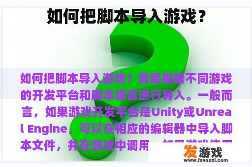 如何把脚本导入游戏？