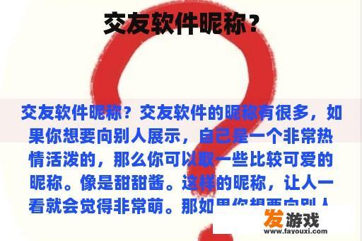 交友软件昵称？