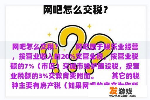 网吧怎么交税？