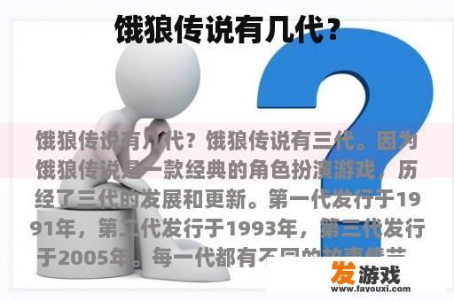 饿狼传说有几代？