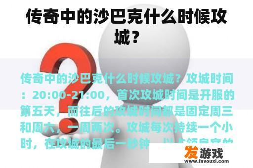 在《传奇》中，何时可以攻城?