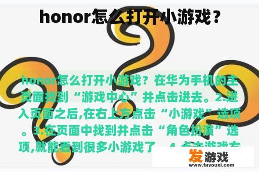 honor怎么打开小游戏？