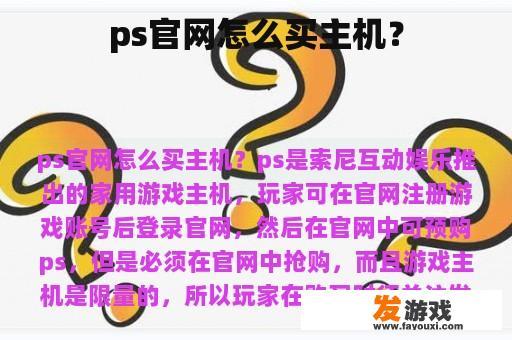 ps官网怎么买主机？