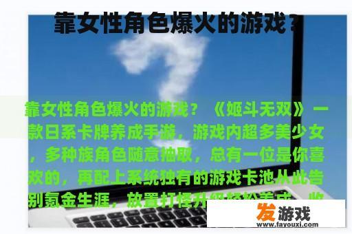 靠女性角色爆火的游戏？