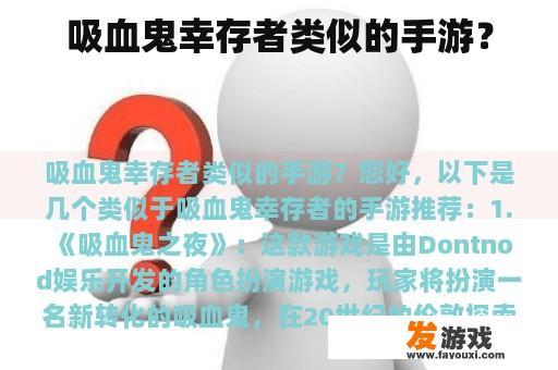 吸血鬼幸存者类似的手游？