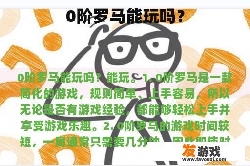 零门槛罗马游戏：轻松启程，快乐无限！