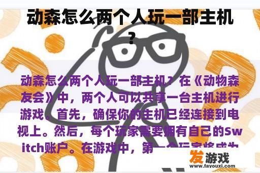 如何两个人在一个模拟岛玩游戏?