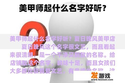 美甲师起什么名字好听？