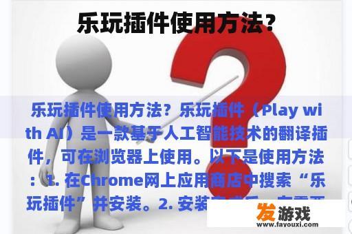 乐玩插件使用方法？