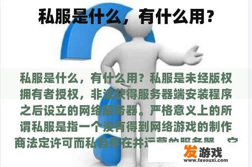 私服是什么，有什么用？