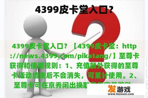 4399皮卡堂入口？