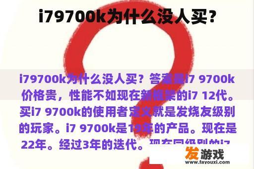 i79700k为什么没人买？