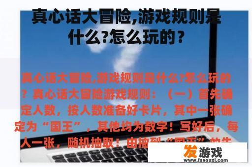 真心话大冒险,游戏规则是什么?怎么玩的？