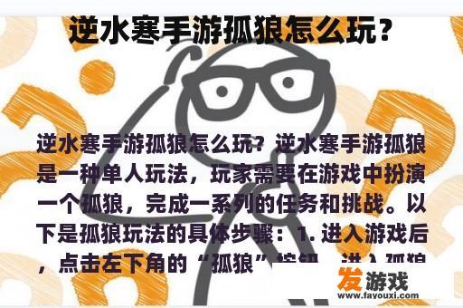 逆水寒手游孤狼怎么玩？