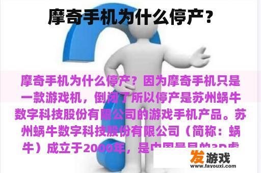 摩奇手机停产原因解析