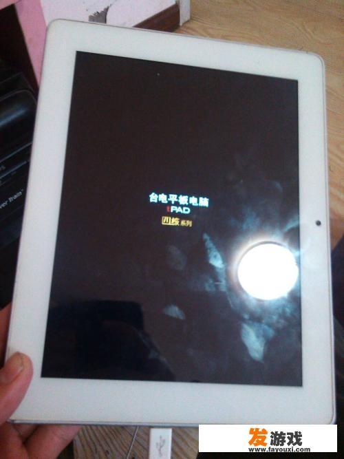 台电平板怎么样？