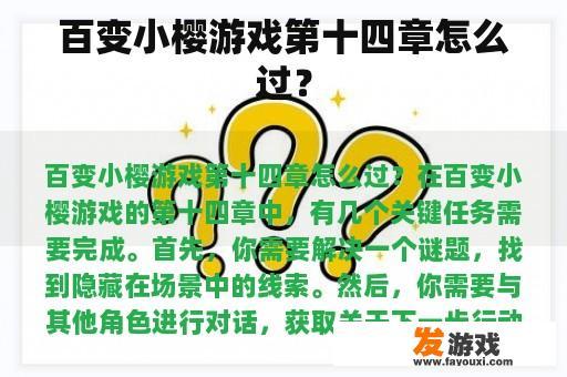 百变小樱游戏第十四章怎么过？