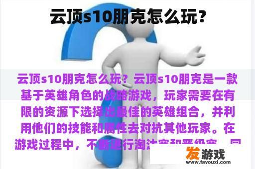 云顶s10朋克怎么玩？