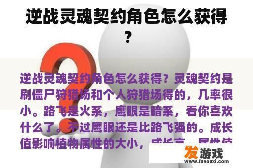 逆战灵魂契约角色怎么获得？