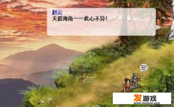 圣三国蜀汉传梦幻版攻略？
