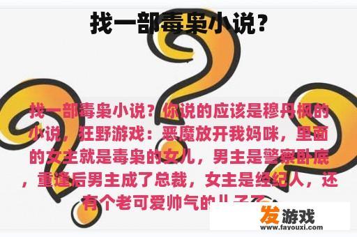 找一部毒枭小说？