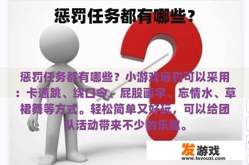 惩罚任务都有哪些？