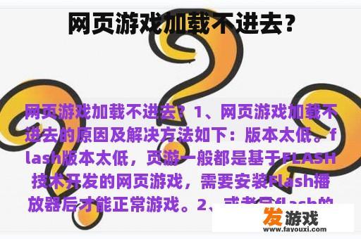 网页游戏加载不进去？