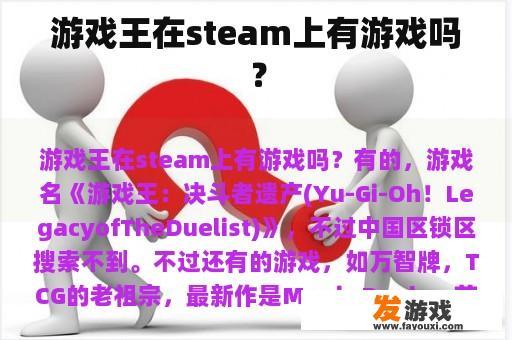 游戏王在steam上有游戏吗？