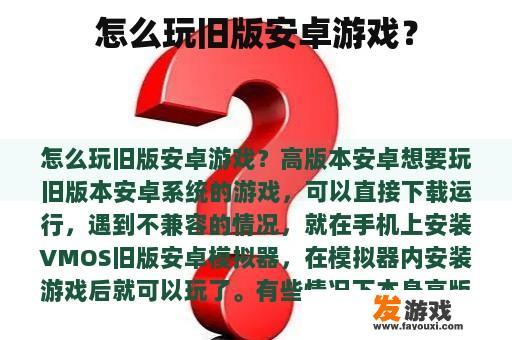 怎么玩旧版安卓游戏？