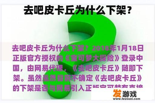 去吧皮卡丘为什么下架？