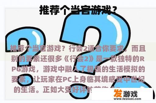 推荐个当官游戏？