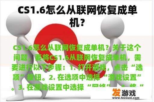 CS1.6怎么从联网恢复成单机？
