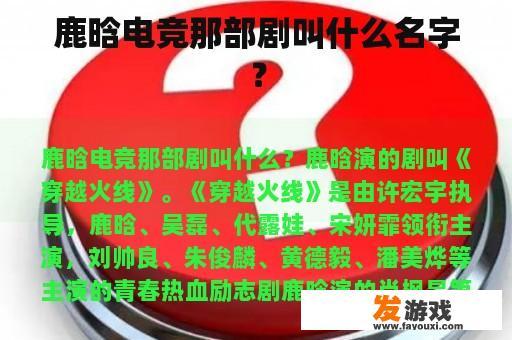 鹿晗电竞那部剧叫什么名字？