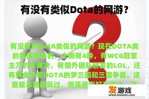 有没有类似Dota的网游？