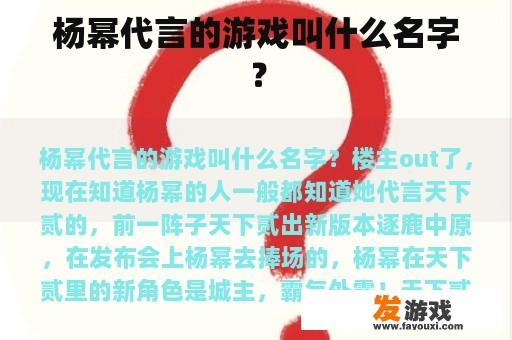 杨幂代言的游戏叫什么名字？