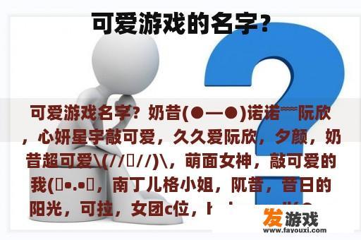令人惊艳的游戏名字？
