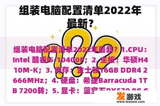 2022年最新组装电脑配置清单