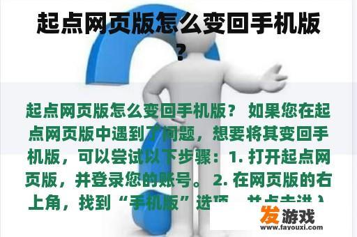 起点网页版怎么变回手机版？