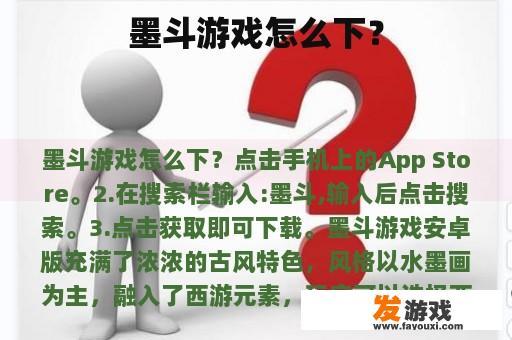 墨斗游戏怎么下？