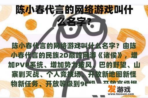 陈小春代言的网络游戏叫什么名字？