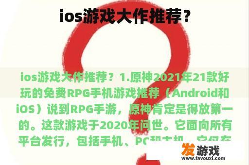 ios游戏大作推荐？