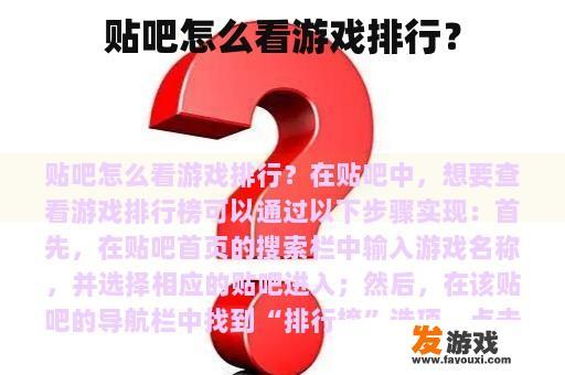 贴吧怎么看游戏排行？