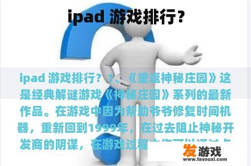 iPad游戏排行榜