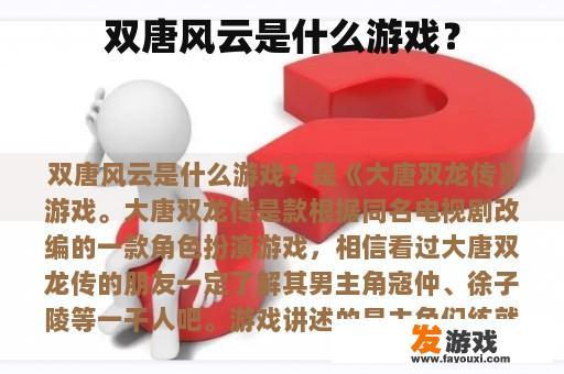 双唐风云是什么游戏？